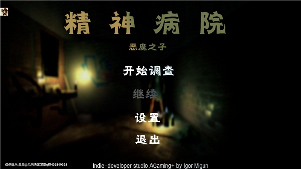 精神病院6：恶魔之子截图1