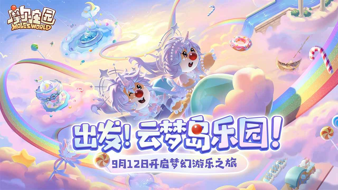 摩尔庄园正版截图1