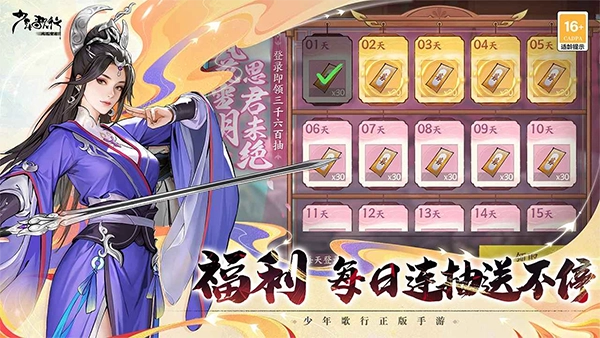 少年歌行正式版截图1