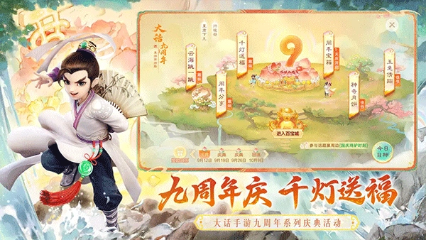 大话西游手机版截图1