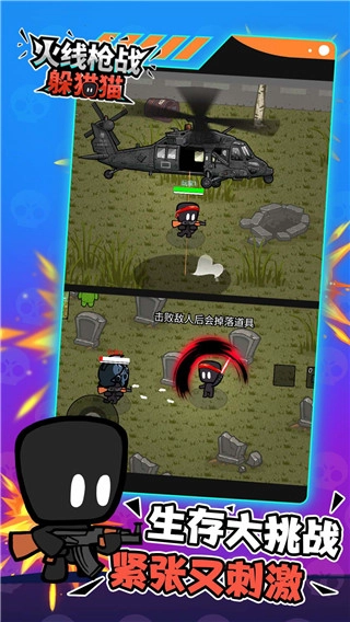 火线枪战躲猫猫免广告版截图1