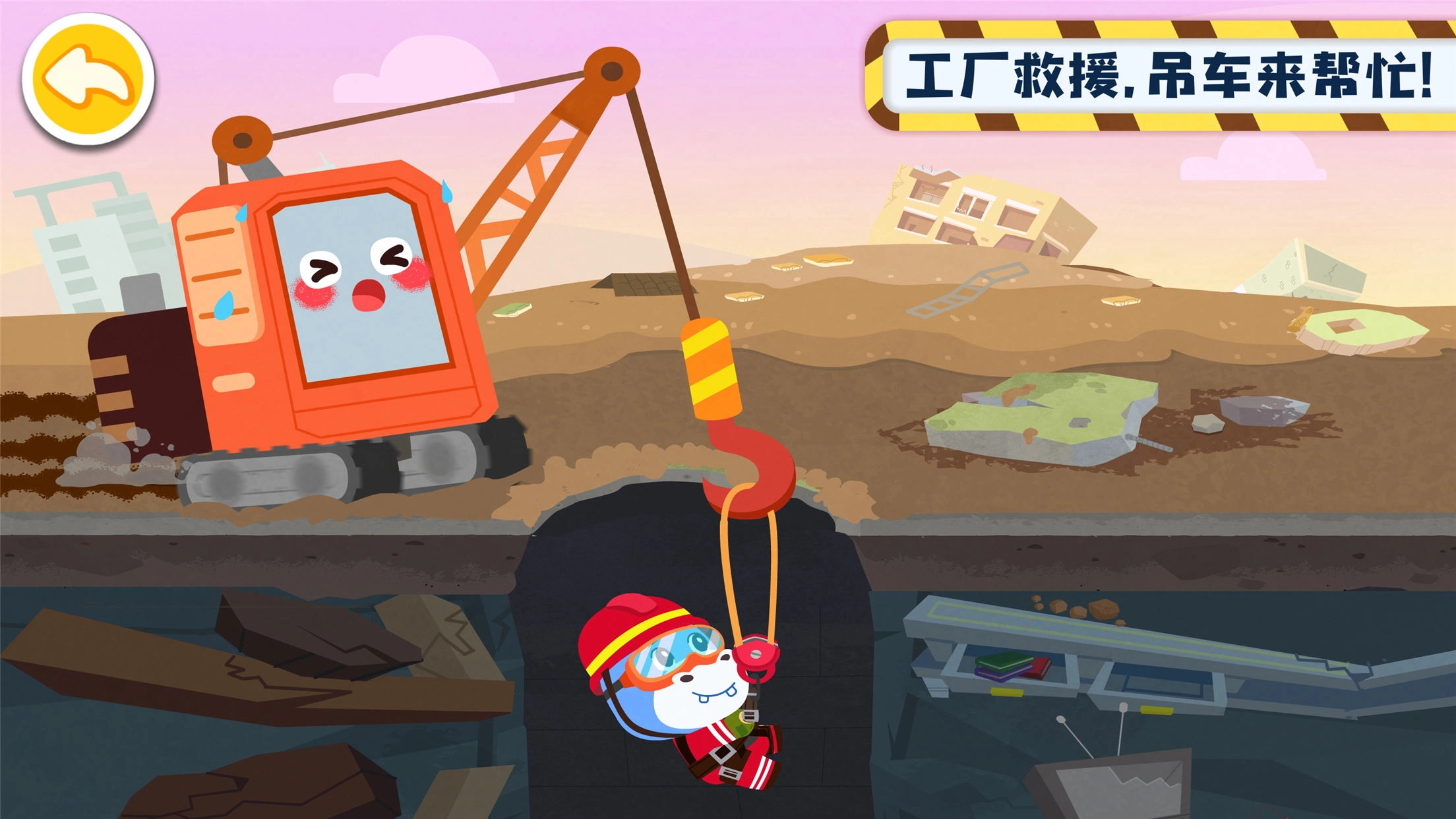 奇妙的工程车截图1