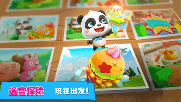 宝宝迷宫历险记截图1