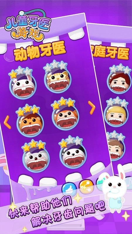 儿童牙医乐园截图1