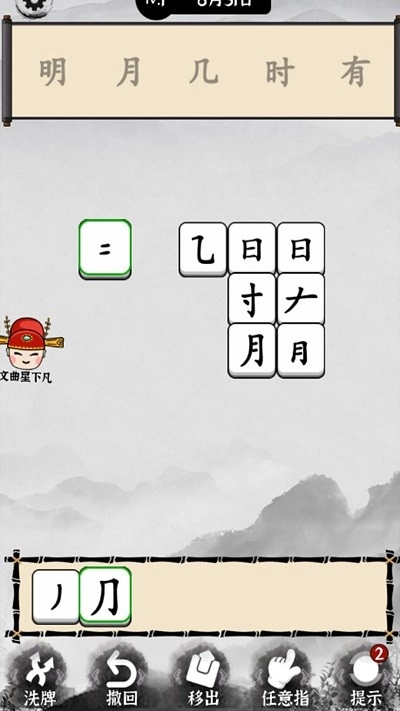 汉字脑洞截图1