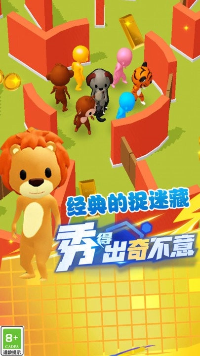 躲猫小能手截图1