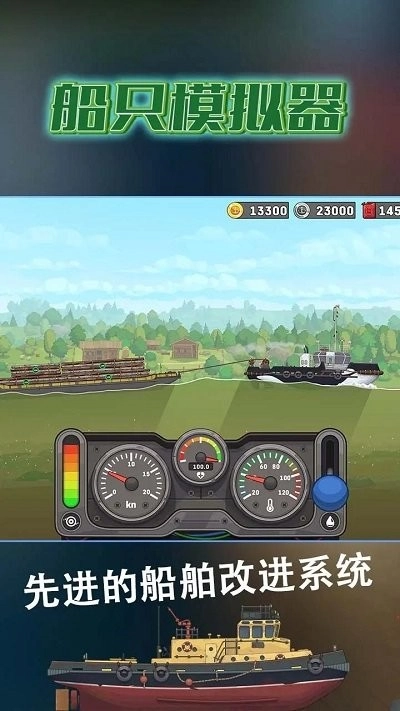 船只模拟器截图1