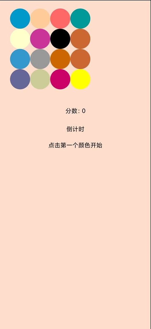 神奇颜色球截图1