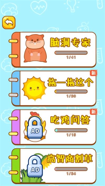 脑洞解谜挑战截图1