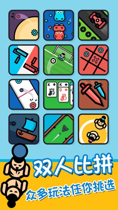 双人联机竞技截图1