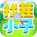 找茬小子眼力挑战