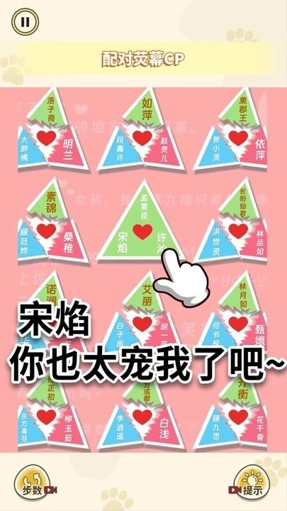 配cp大挑战截图1