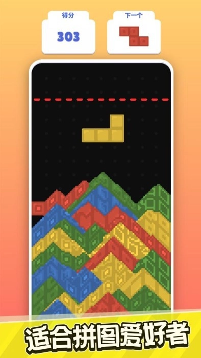 粉末俄罗斯方块截图1