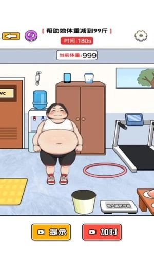 帮她减肥吧截图1