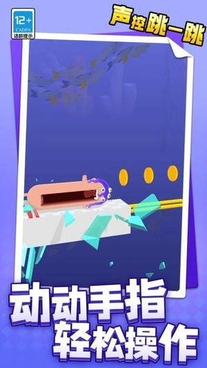 声控跳一跳截图1