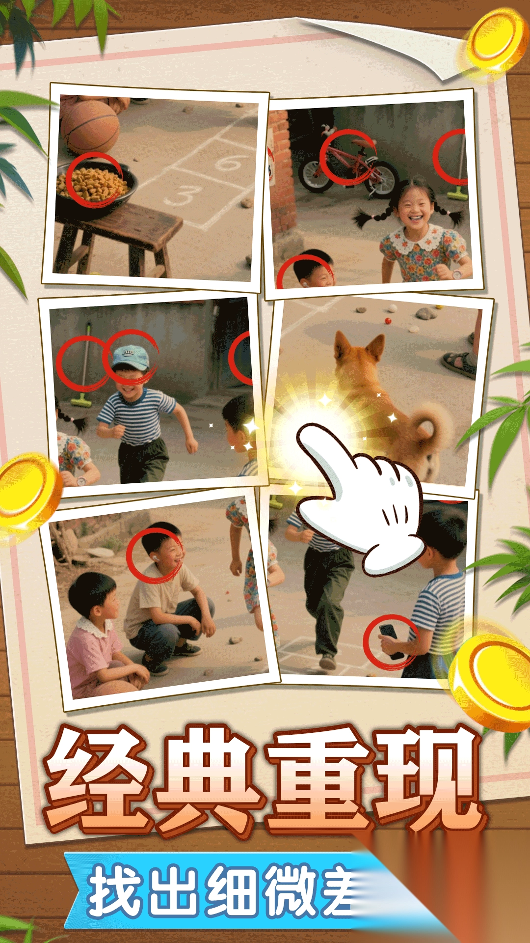 数字眼力找茬截图1