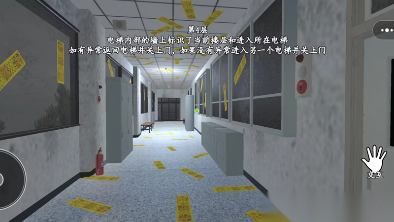 诡异楼道截图1