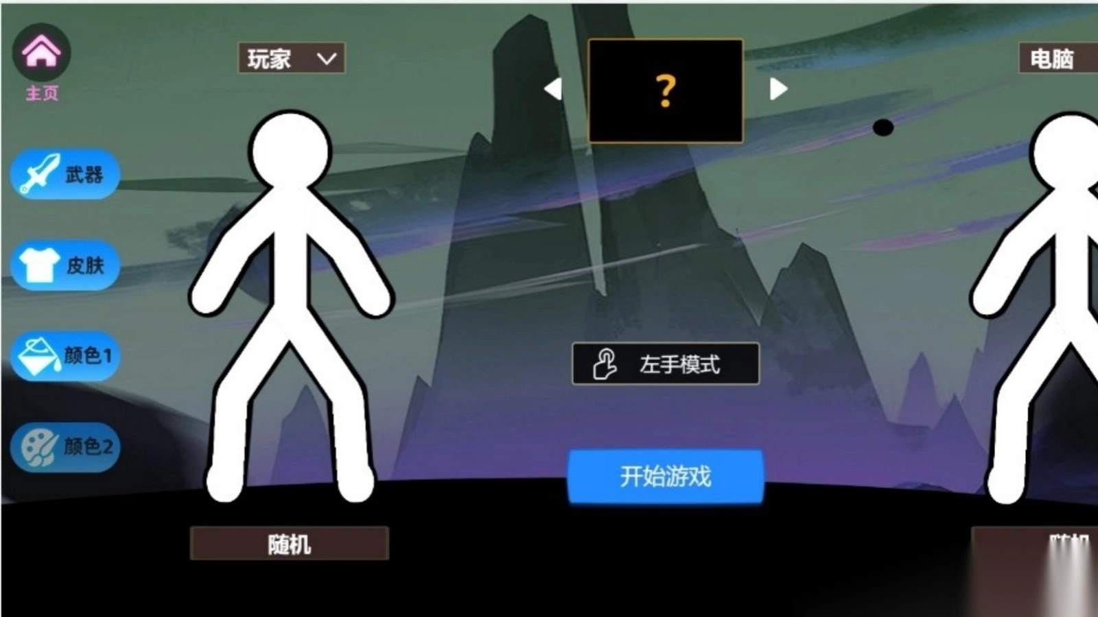 火柴人绝境求生截图1