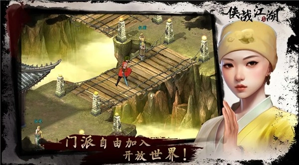 侠战江湖截图1