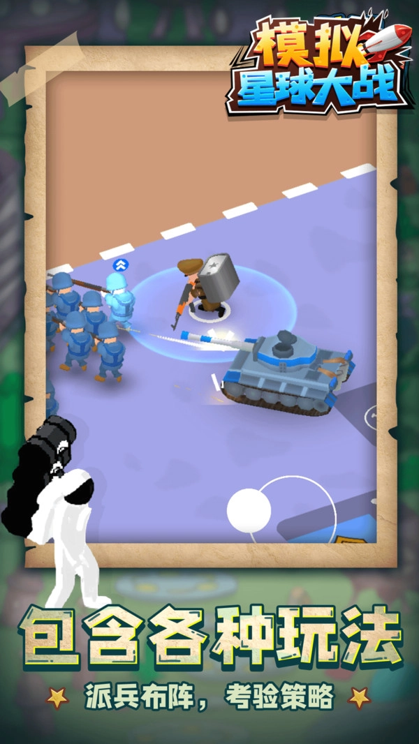 模拟星球大战截图1