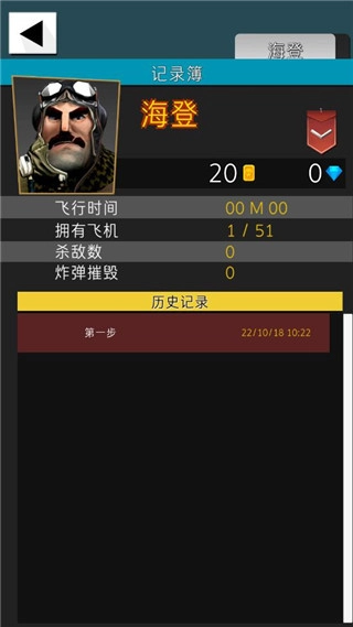 终极空战菜单截图1