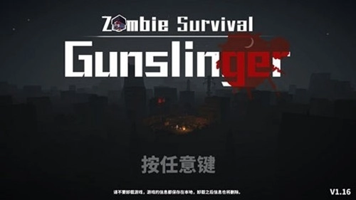 枪手丧尸幸存者所有怪物图鉴截图1