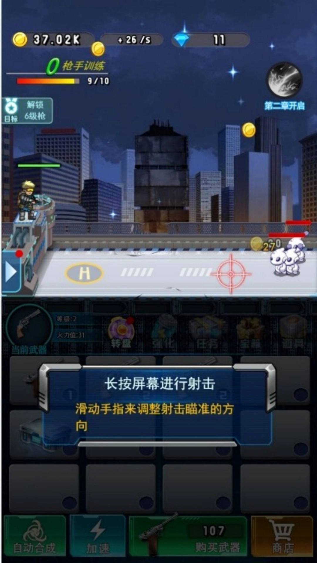 魔弹穿行尸海截图1