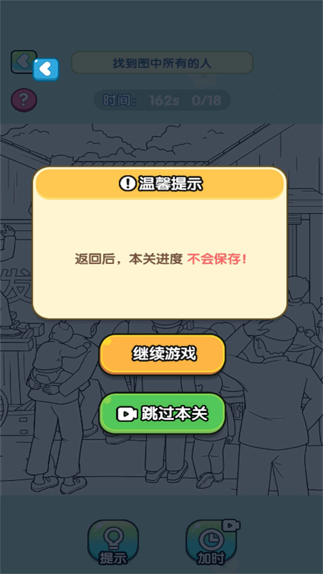 我闯关又快又六截图1