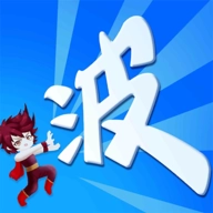 某不稳定的气功波免广告版