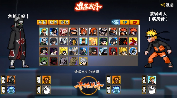 像素火影次世代角都截图1