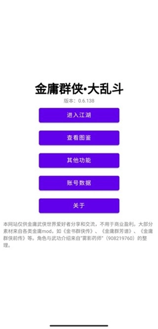 金庸群侠大乱斗mod截图1