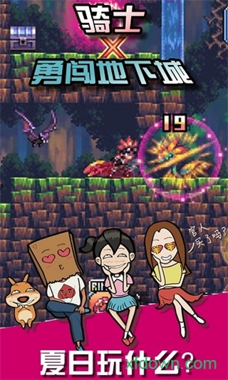 骑士勇闯地下城菜单版截图1