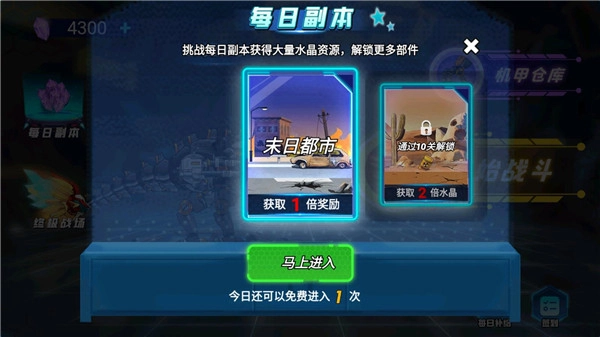 机甲大战僵尸MOD菜单截图1