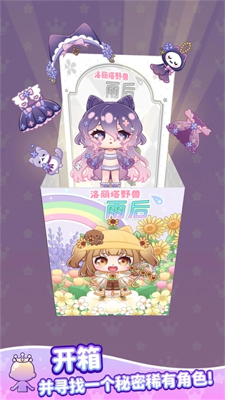 吉壁公主小镇免费解锁全部地图截图1