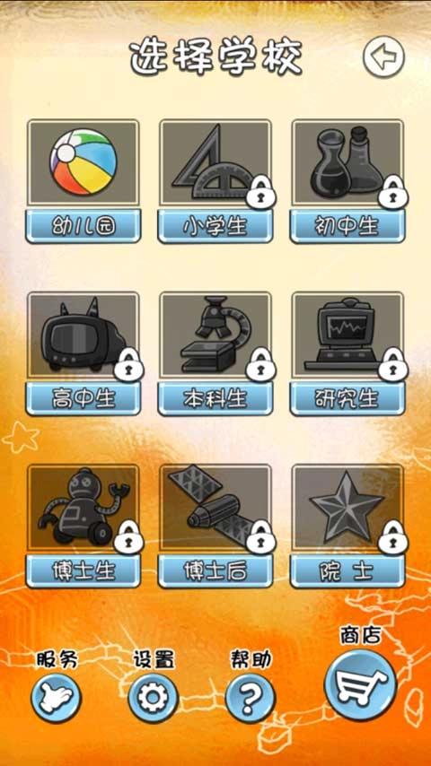 天朝教育委员会截图1