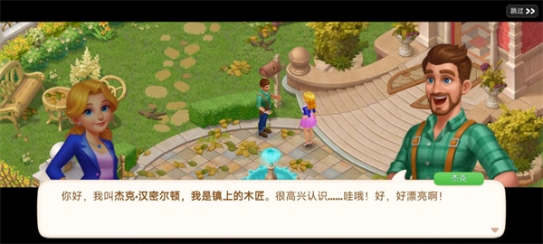 麦琪顿庄园修改版截图1