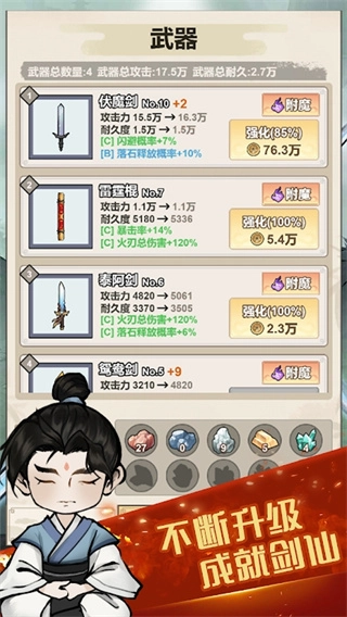 我锻剑超神菜单截图1