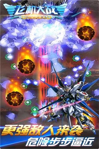 飞机大战之全民雷电内购版截图1