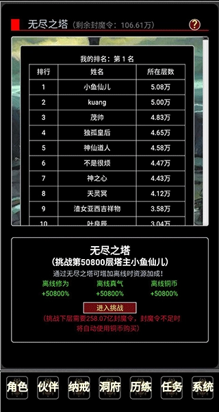 证道伏魔录文字修仙截图1