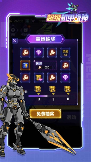超级机甲战神钻石版截图1