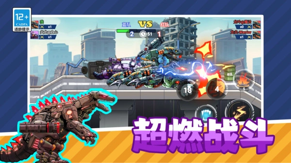 恐龙机甲射手本截图1