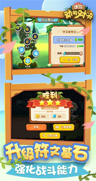 迷你动物对决钻石截图1