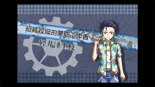 弹丸论破PHHD重制版截图1