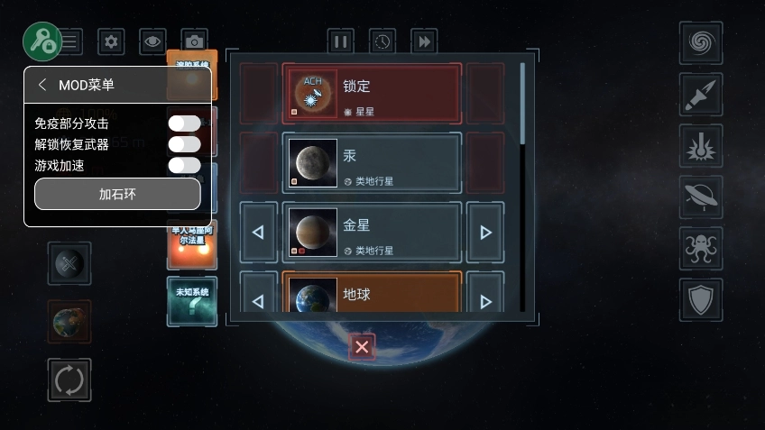 星战模拟器2026解锁全部武器截图1