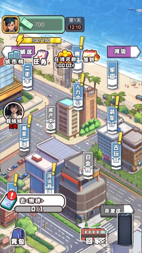 重启人生2026截图1