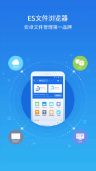 es文件浏览器旧版本截图1