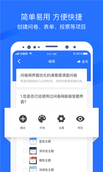 问卷网手机版截图1