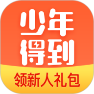 少年得到免费版