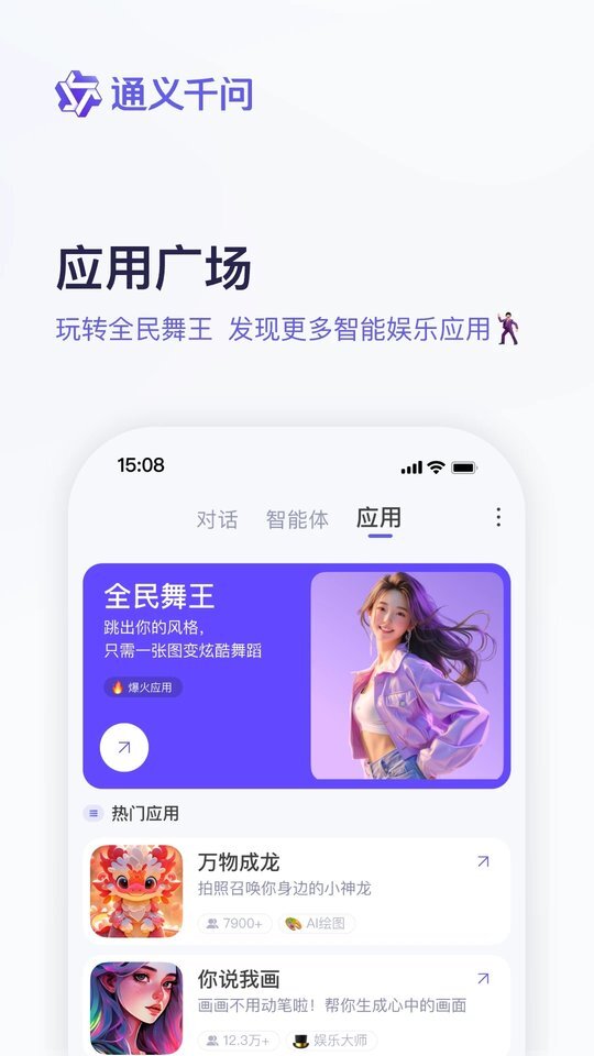 通义千问app免费版截图1
