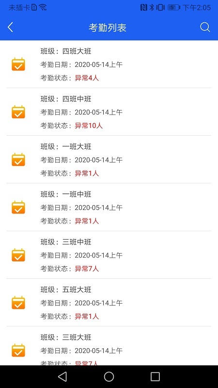 QCIT平安校园客户端截图1